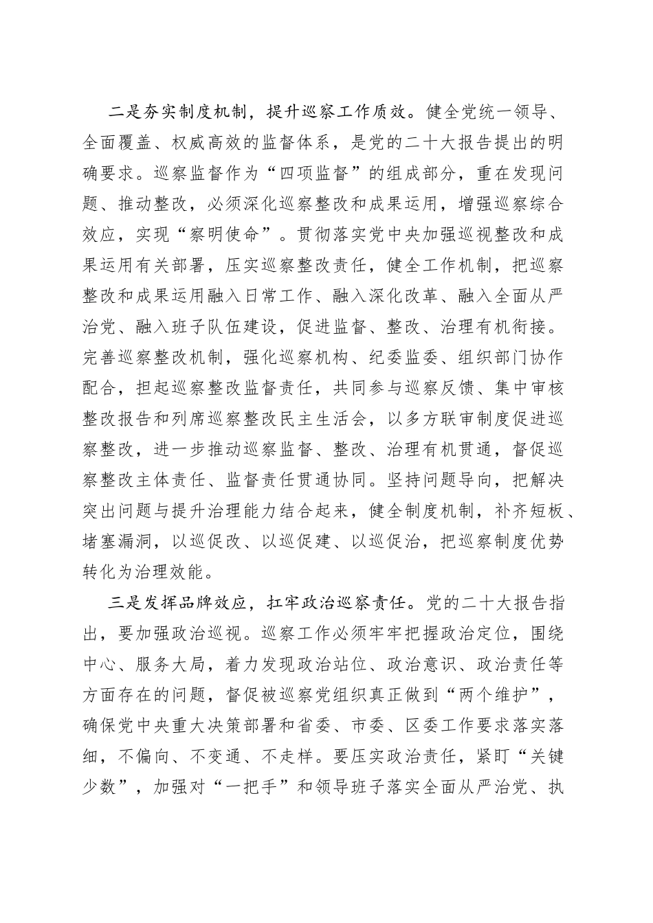 （9篇）有关巡察工作总结材料合集_第2页