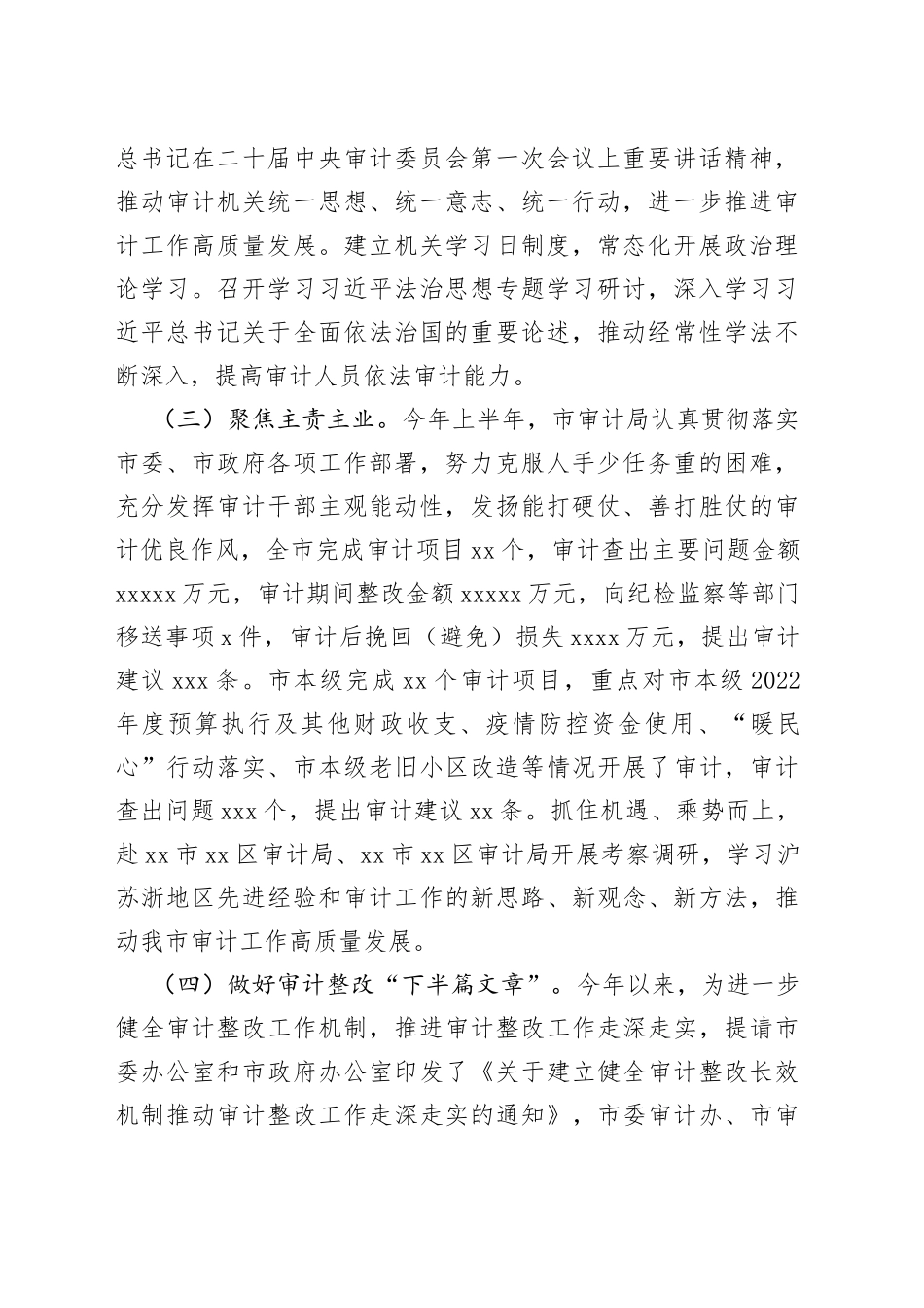 （10篇）2023年市级各部门上半年工作总结和下半年工作安排合集_第2页