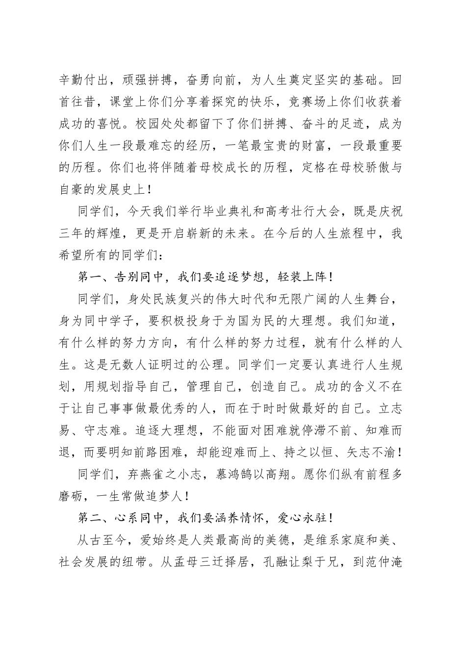 （10篇）XX学校校长在2023届毕业典礼上的讲话合集_第2页
