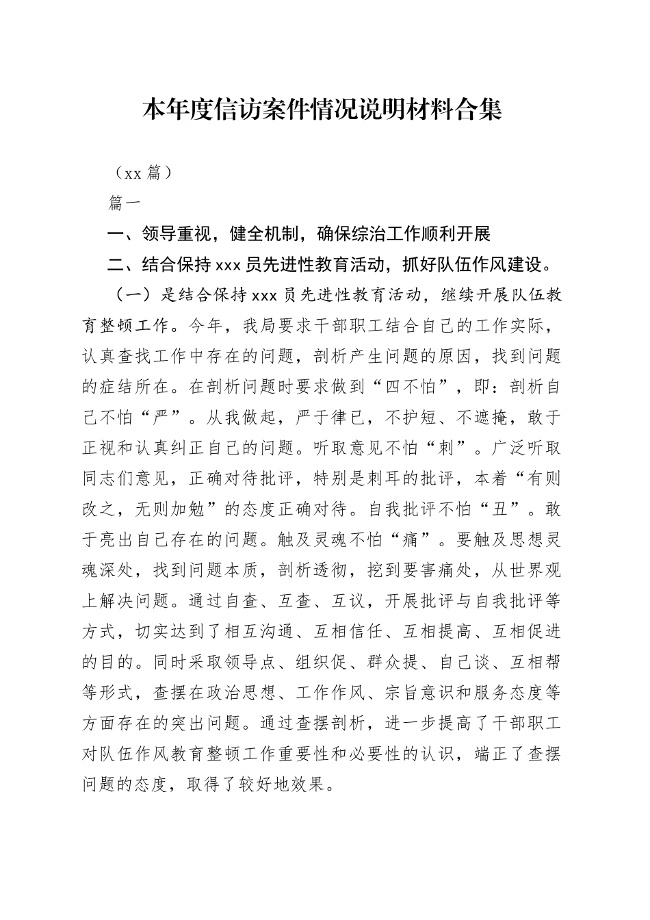 （10篇）本年度信访案件情况说明材料合集_第1页