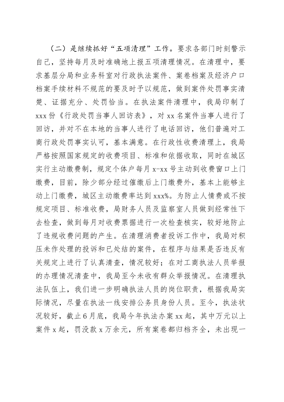 （10篇）本年度信访案件情况说明材料合集_第2页