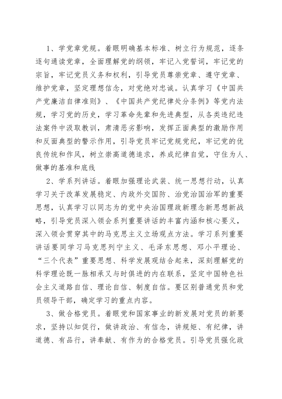 （10篇）党员教育培训工作实施方案_第2页