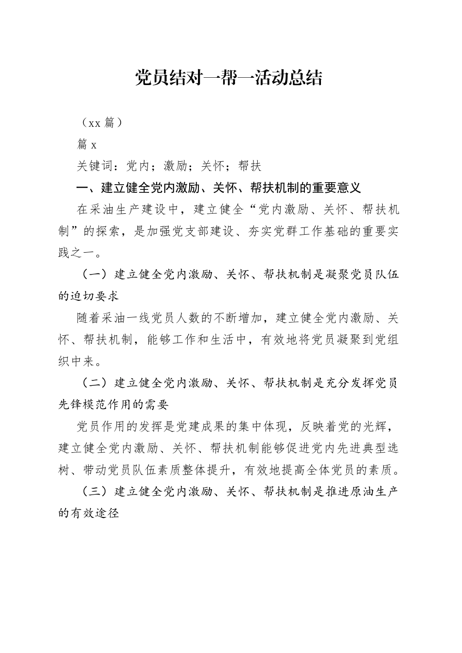 （10篇）党员结对一帮一活动总结_第1页