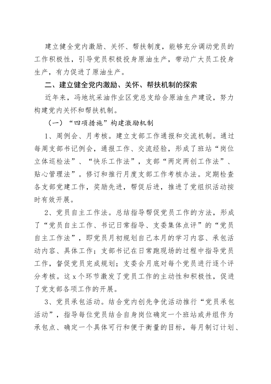 （10篇）党员结对一帮一活动总结_第2页