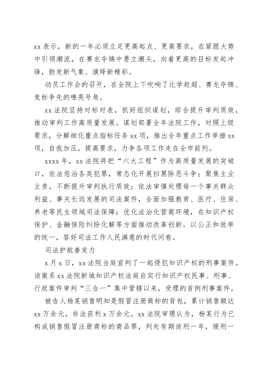 （10篇）法院系统在开展司法服务工作主题材料_第2页