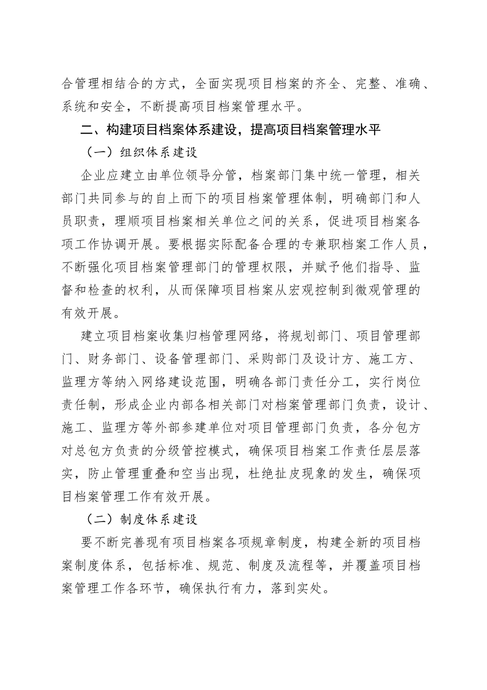 （10篇）工程项目合作方案_第2页