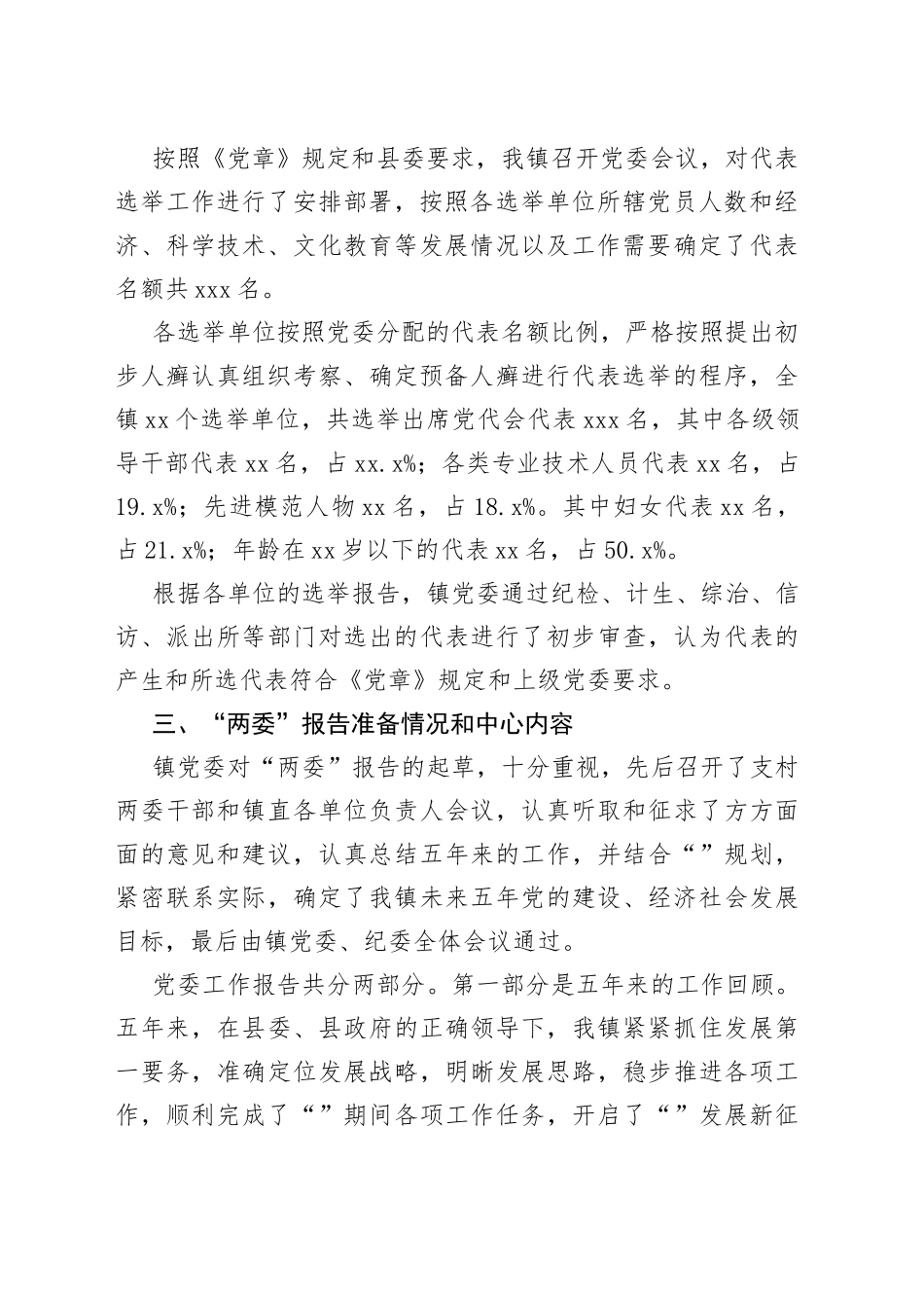 （10篇）工会筹备工作报告_第2页