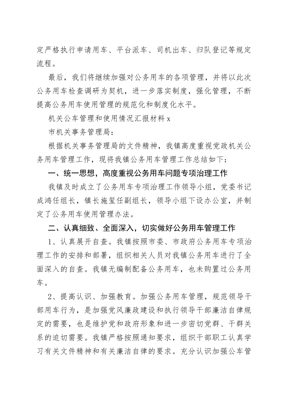 （10篇）公务用车情况报告_第2页