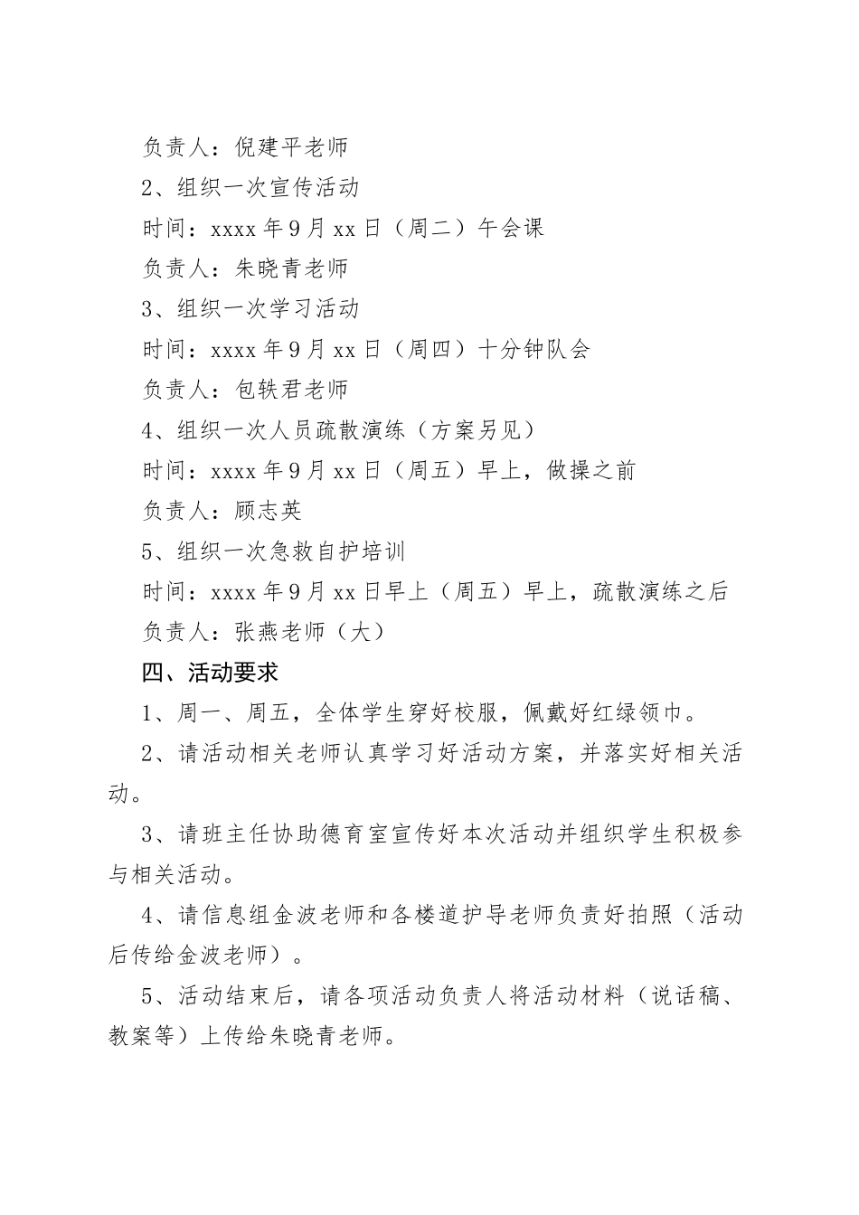 （10篇）国防教育月活动实施方案_第2页