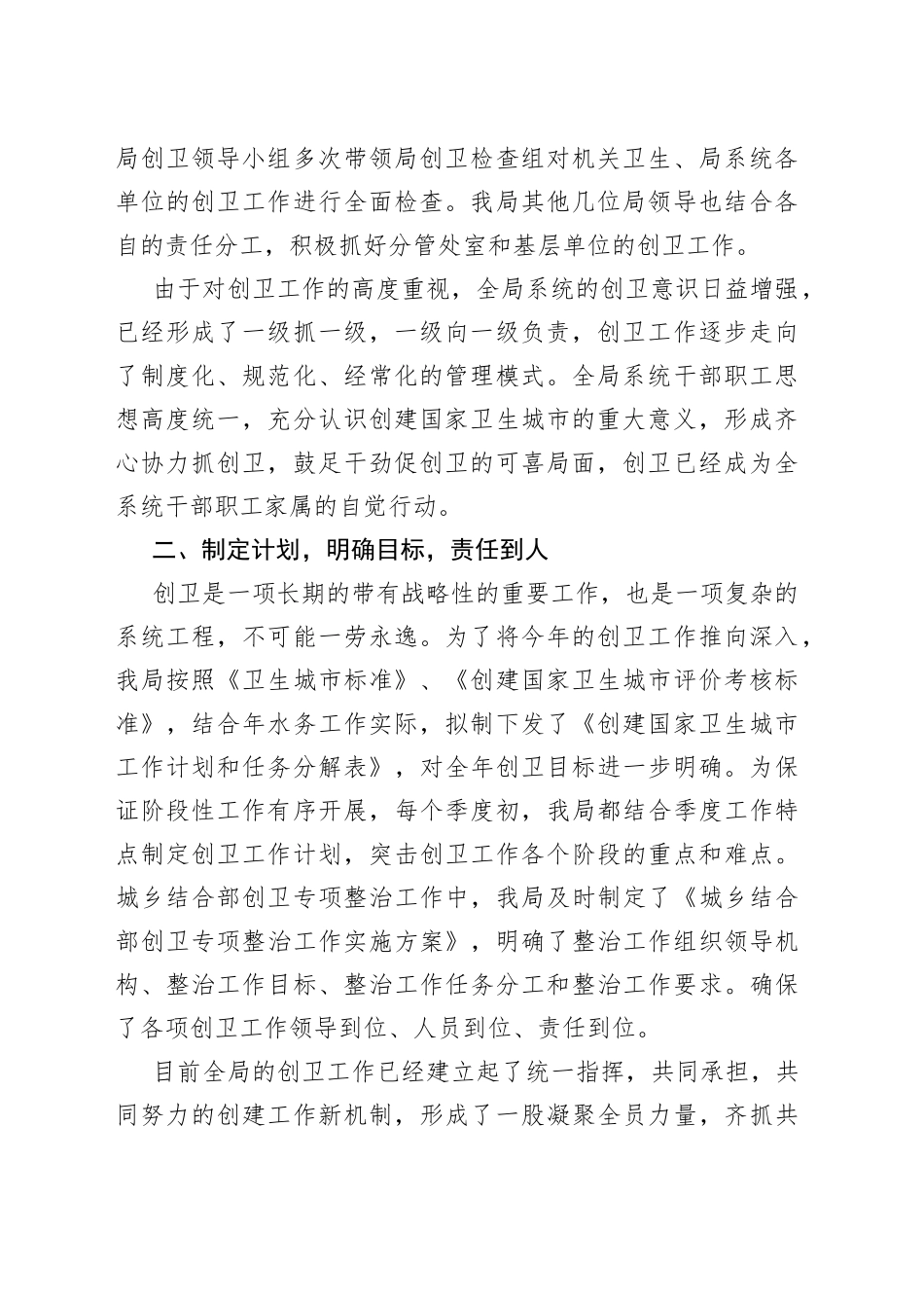 （10篇）机关单位创卫工作计划方案材料_第2页