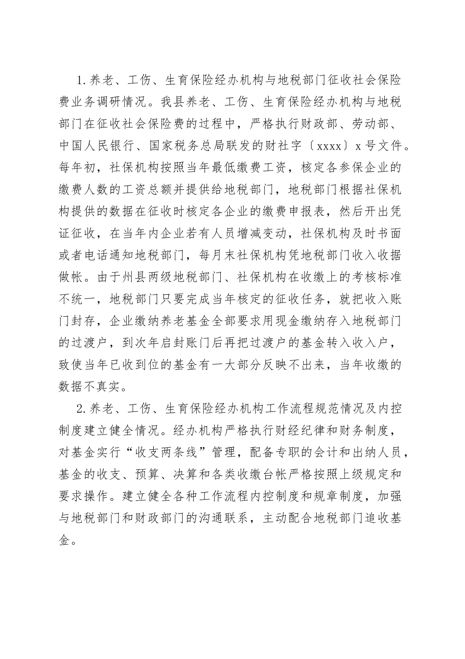 （10篇）监督检查汇报材料_第2页