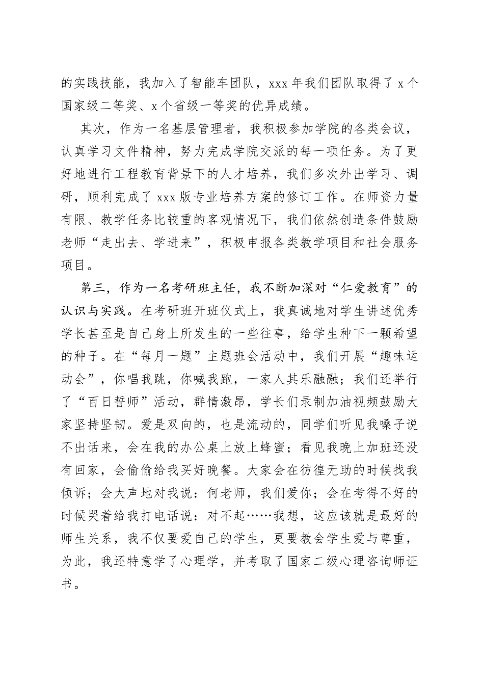 （10篇）教师节表彰大会优秀教师代表发言稿合集_第2页