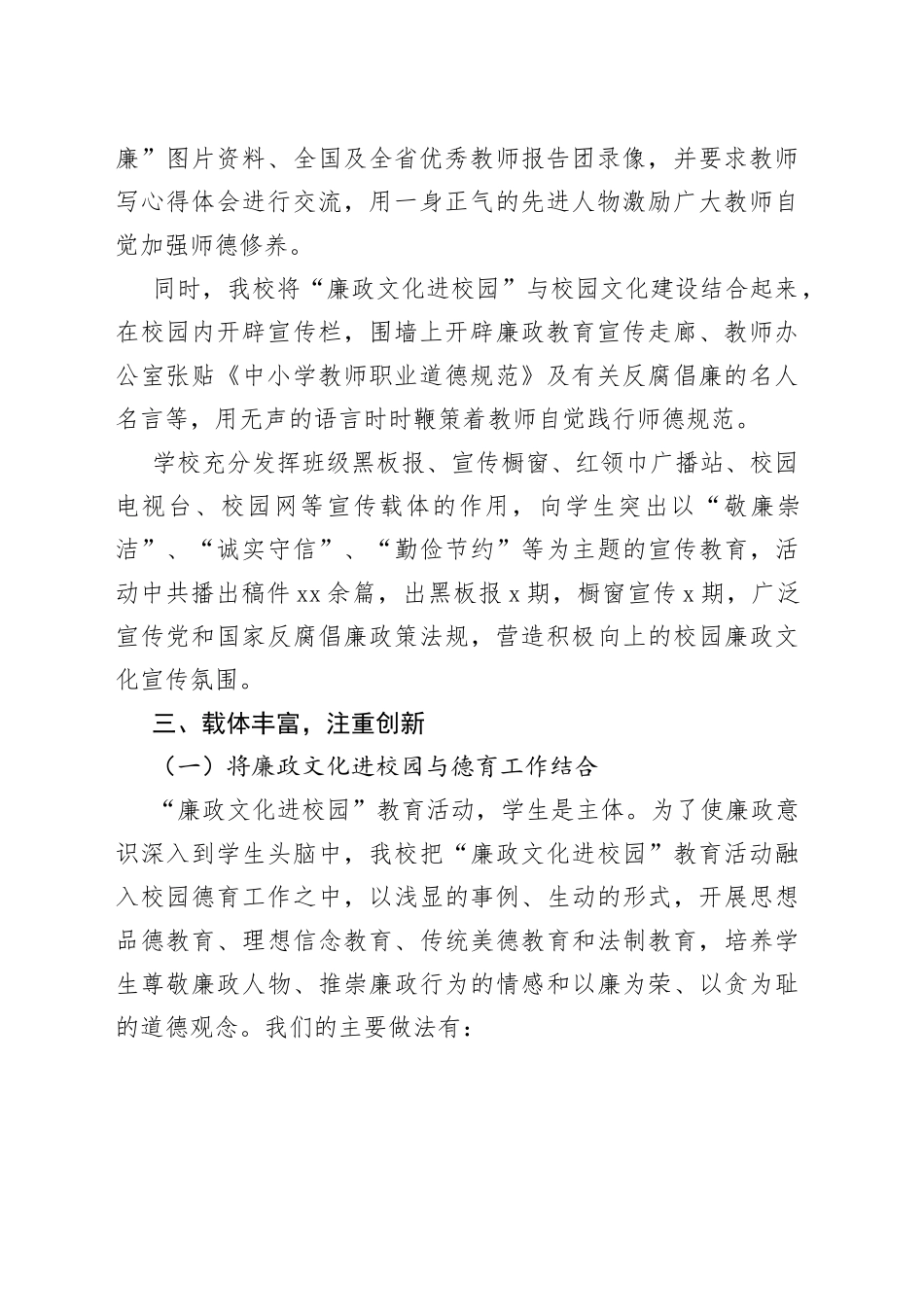 （10篇）廉政文化建设活动总结_第2页