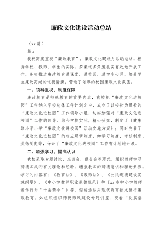 （10篇）廉政文化建设活动总结