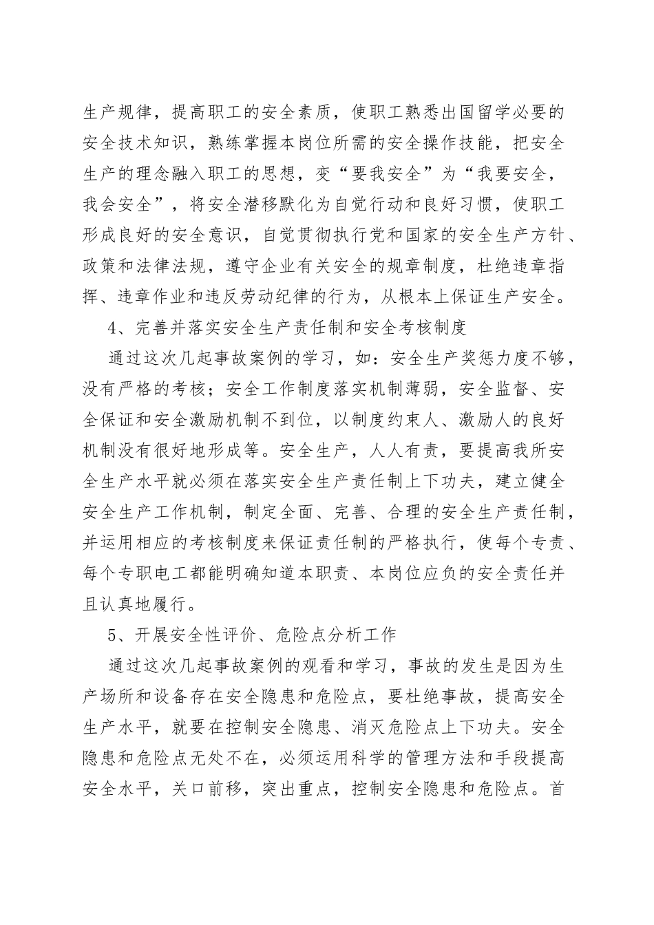 （10篇）煤矿安全事故反思心得体会_第2页