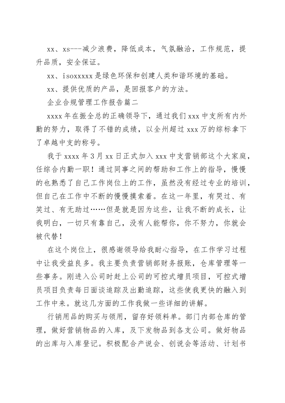 （10篇）企业合规管理工作报告_第2页