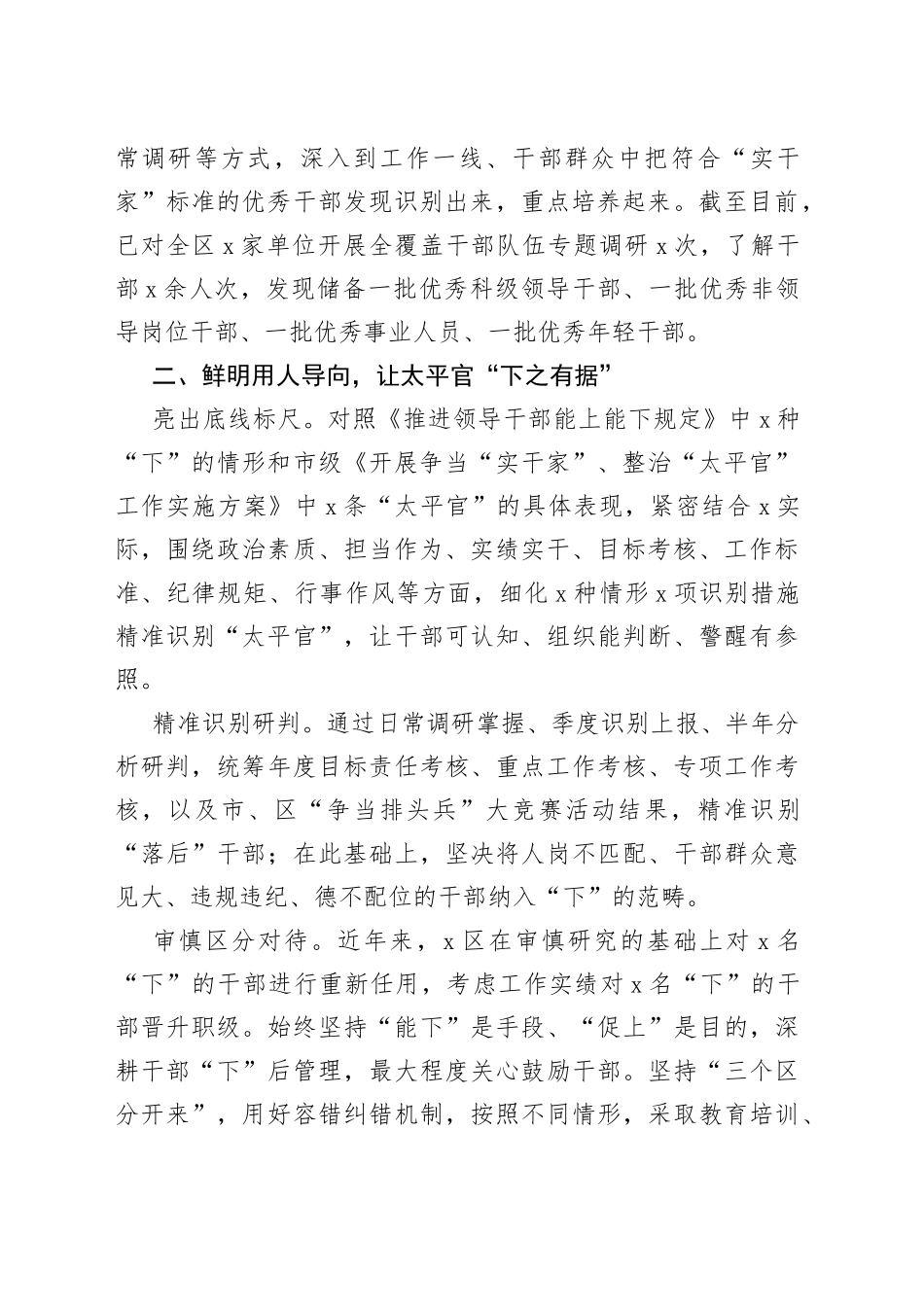 （10篇）推进干部能上能下工作经验总结汇报材料_第2页