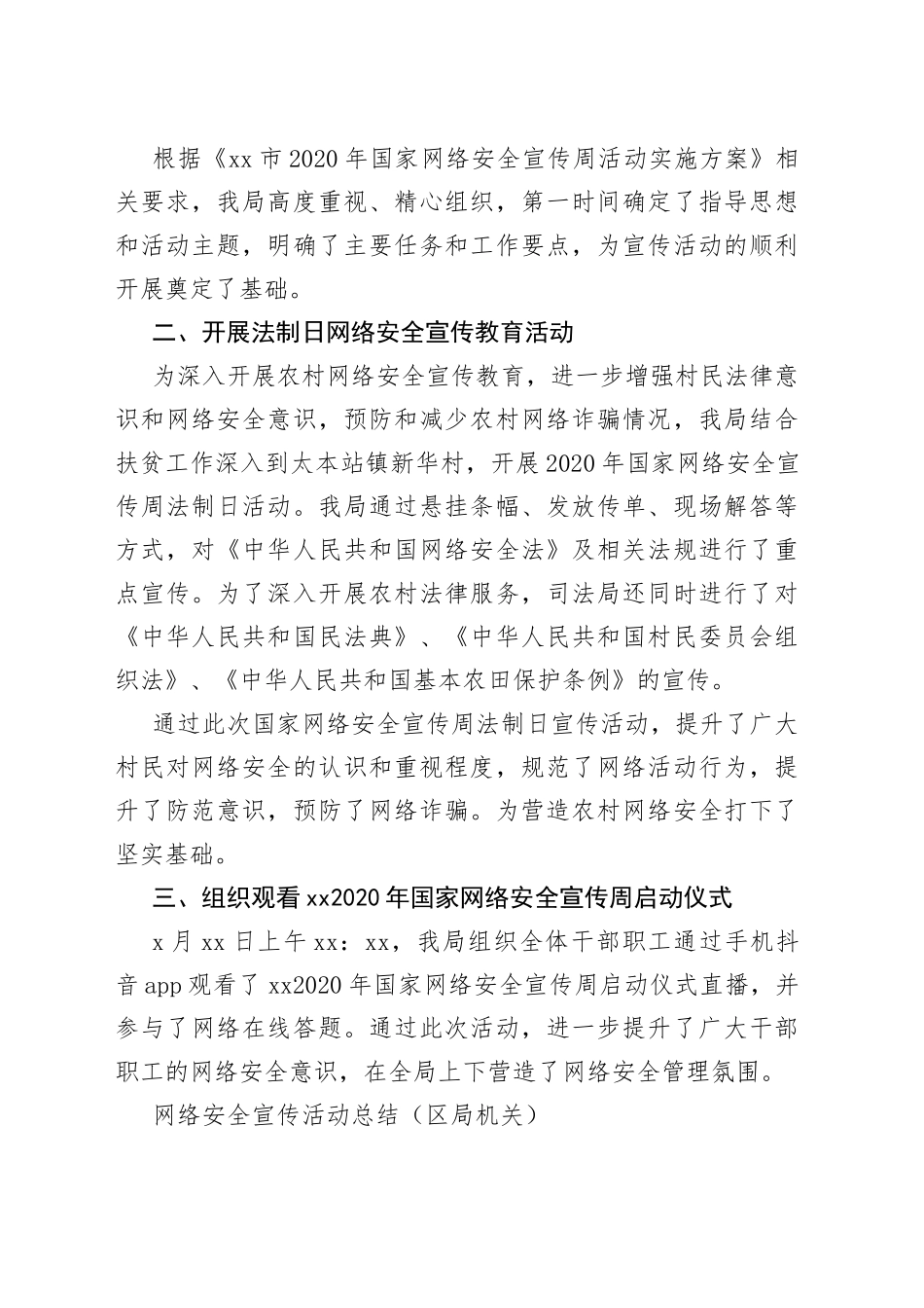 （10篇）网络安全检查、网络安全工作、网络安全宣传工作总结合集_第2页