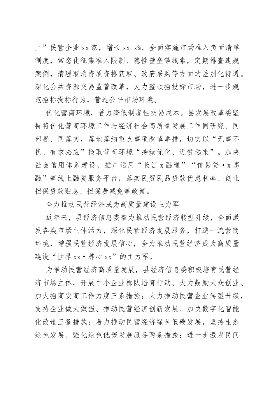 （10篇）县推动民营经济高质量发展大会上的发言材料合集_第2页