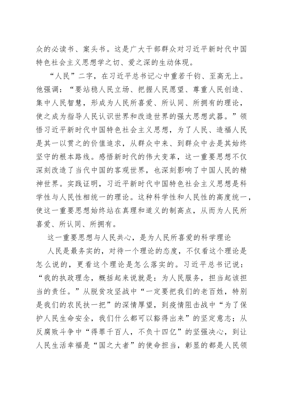 （10篇）学深悟透新时代中国特色社会主义思想理论合集_第2页