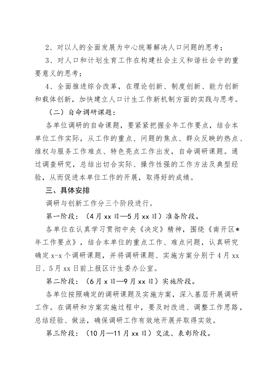 （10篇）有关调研工作计划书合集_第2页