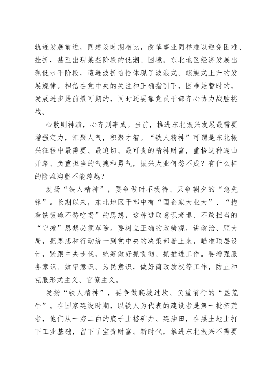 （10篇）有关东北振兴座谈会上重要讲话精神心得体会_第2页