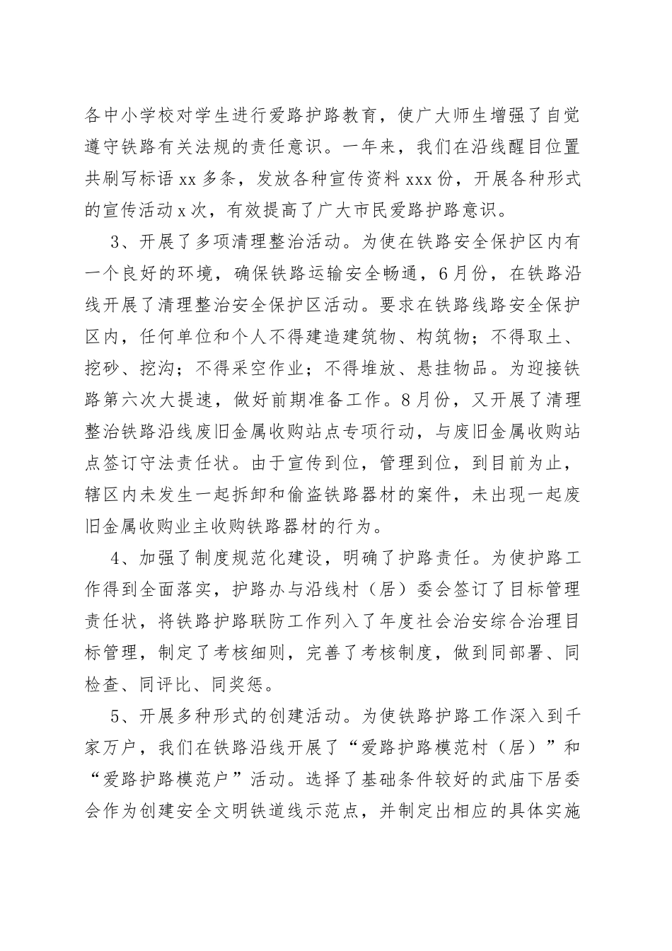 （10篇）有关铁路护路工作总结_第2页
