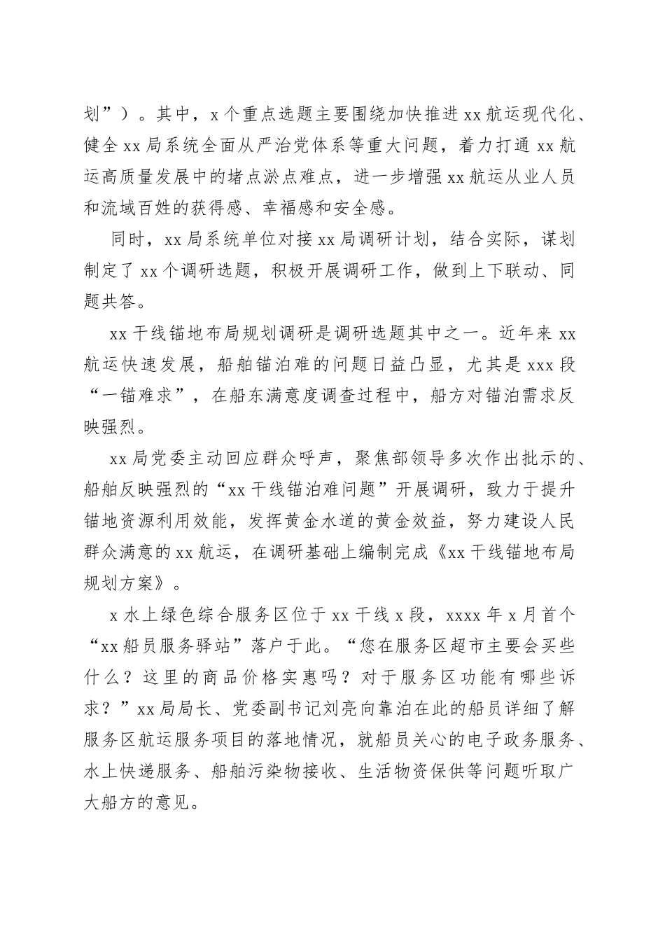 （10篇）有关扎实开展专题活动调查研究综述材料合集_第2页