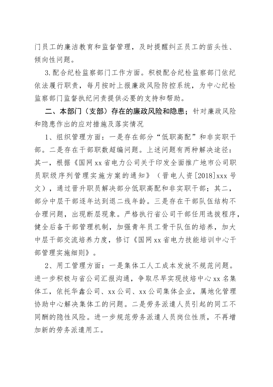 （10篇）约谈汇报材料_第2页