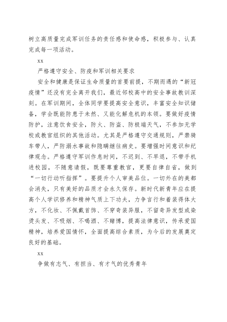 （10篇）在高校校长在新生开学典礼暨军训动员大会上的讲话材料合集_第2页