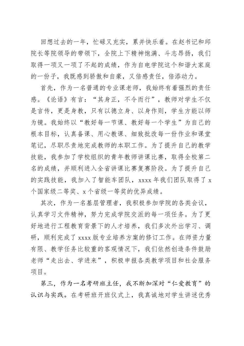 （10篇）在教师节表彰大会优秀教师代表发言材料合集_第2页