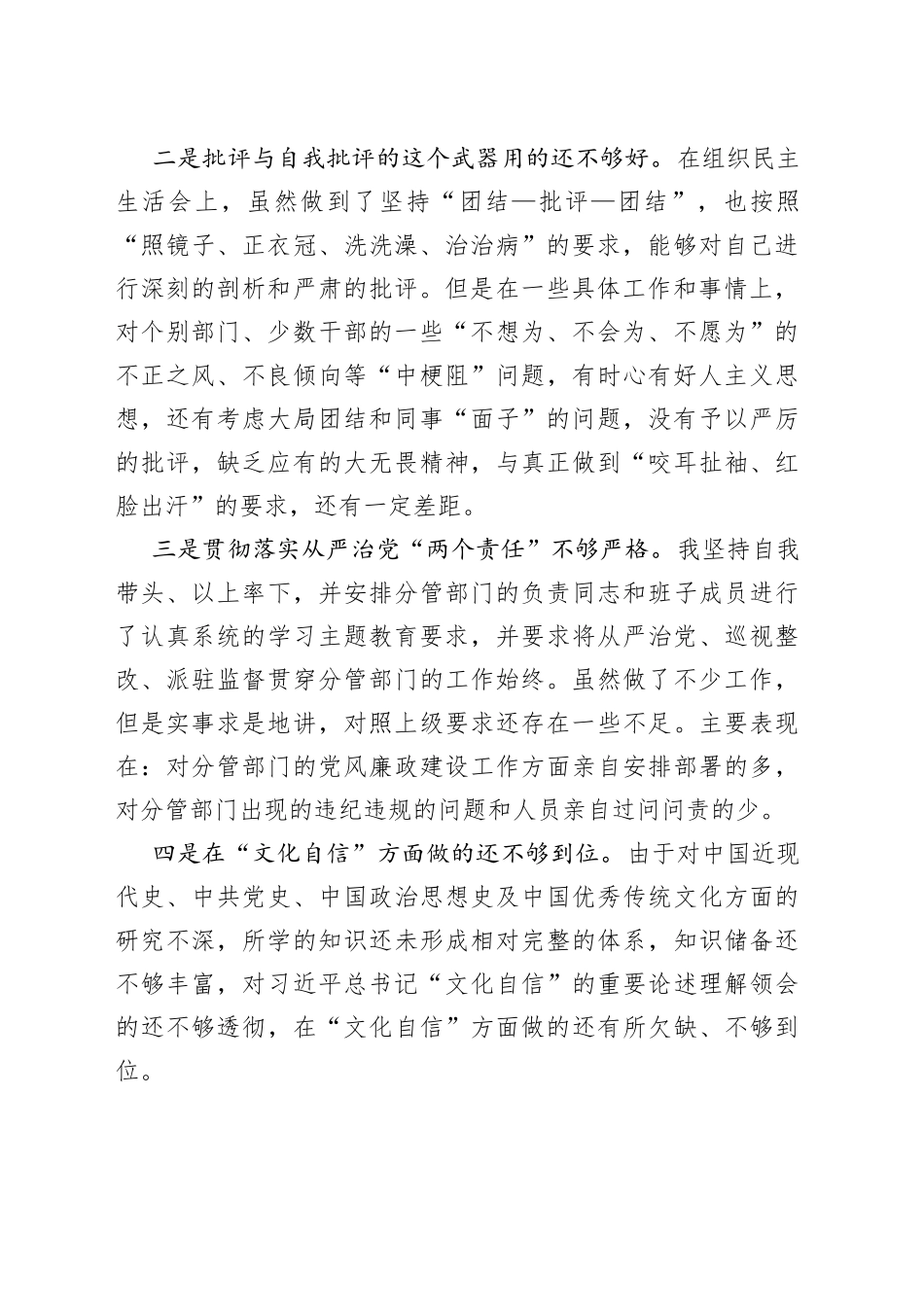 （10条）2023年在主题教育对照检查查摆问题清单_第2页