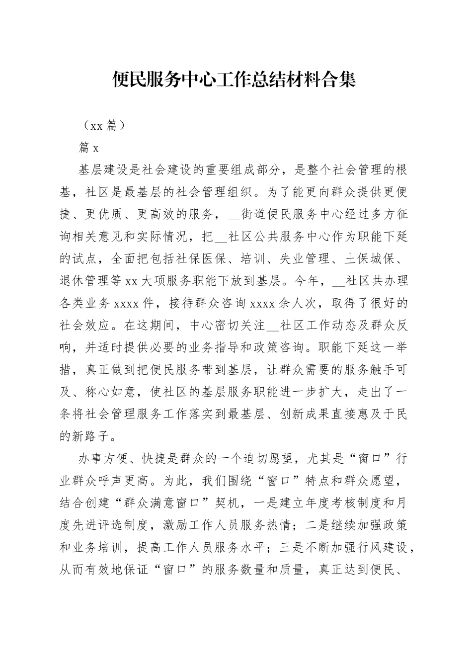 （11篇）便民服务中心工作总结材料合集_第1页