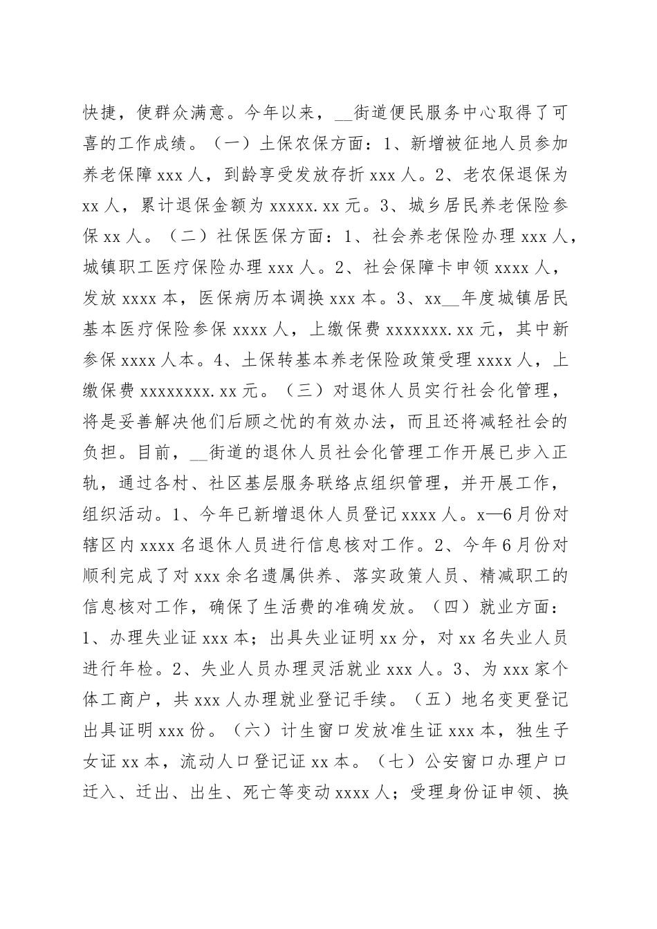 （11篇）便民服务中心工作总结材料合集_第2页