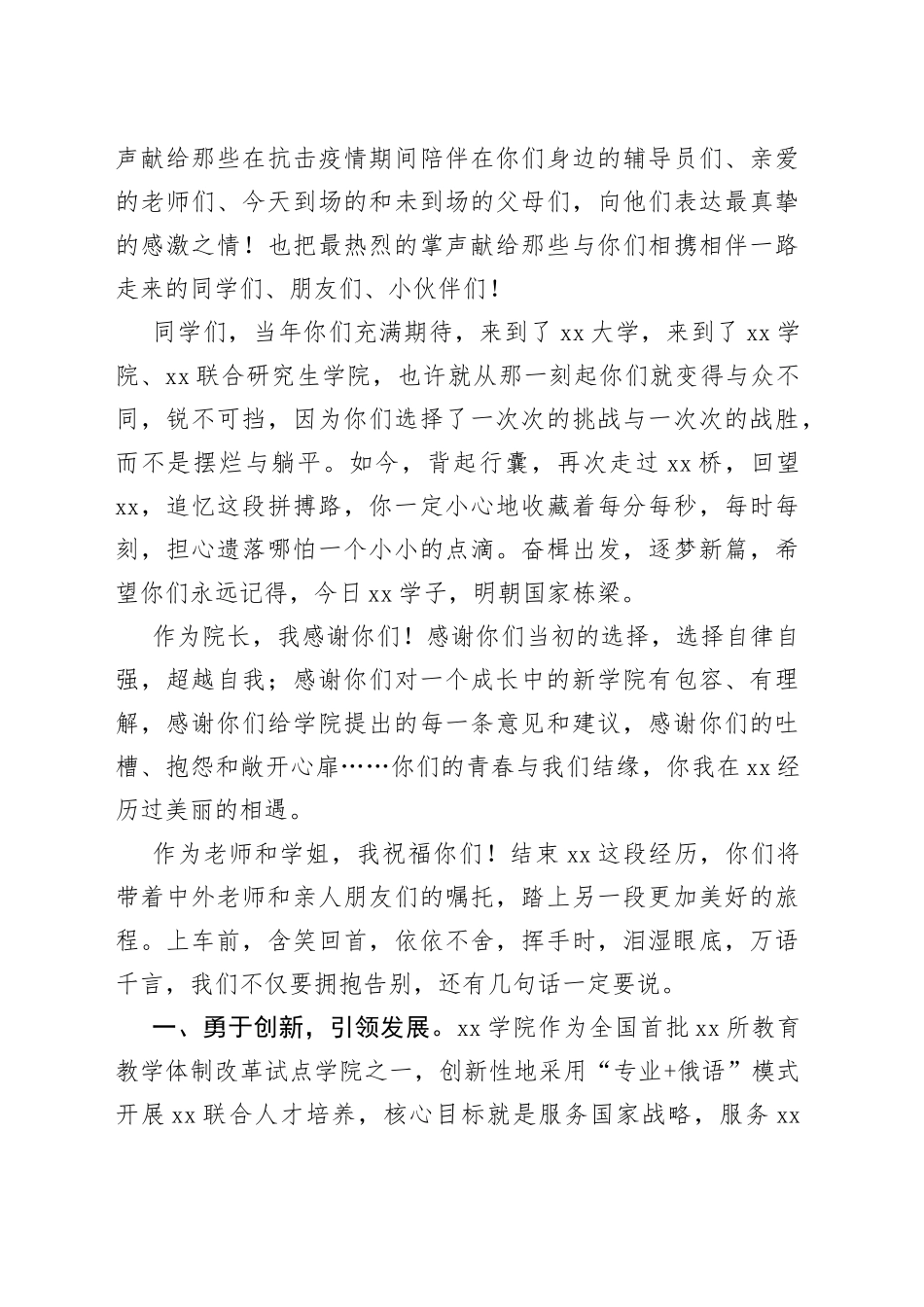 （11篇）高校校长、院长在2023届毕业生毕业典礼上的讲话合集_第2页