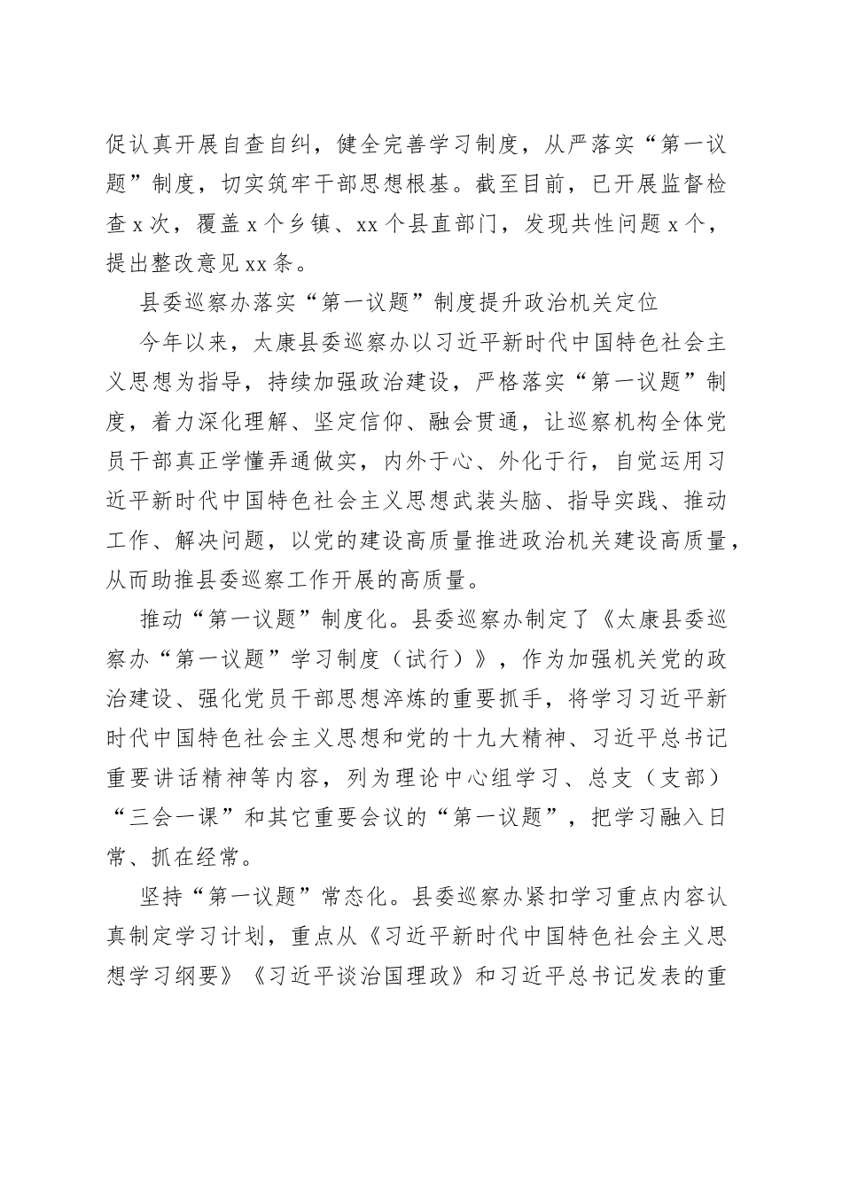 （11篇）各机构部门对“第一议题”制度经验交流材料_第2页