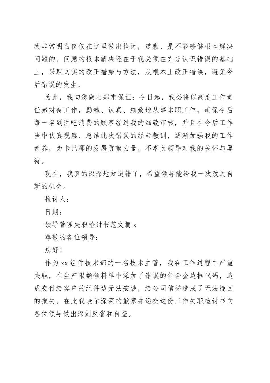 （11篇）公司领导工作失职检讨书材料合集_第2页