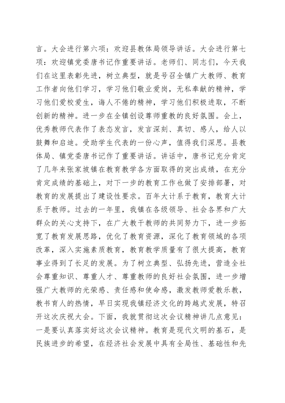 （11篇）教师节表彰仪式主持词_第2页