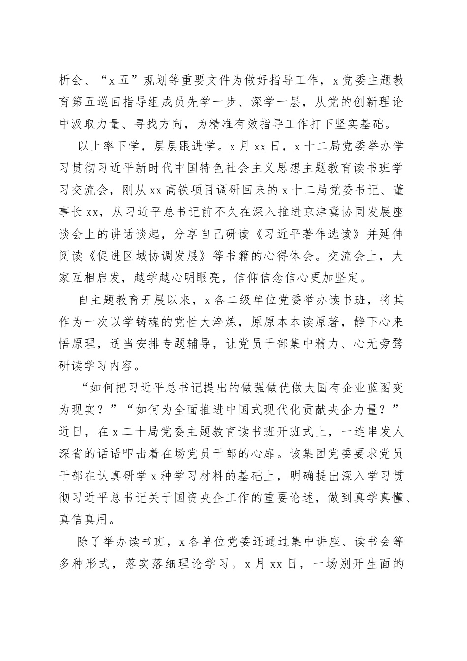 （11篇）以学铸魂主题教育学习会上的交流发言材料_第2页