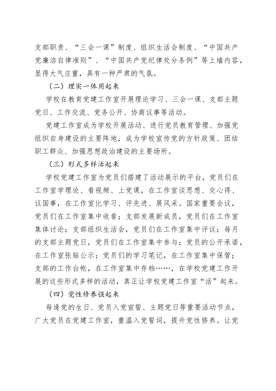 （11篇）有关学校党建工作特色亮点做法专辑_第2页