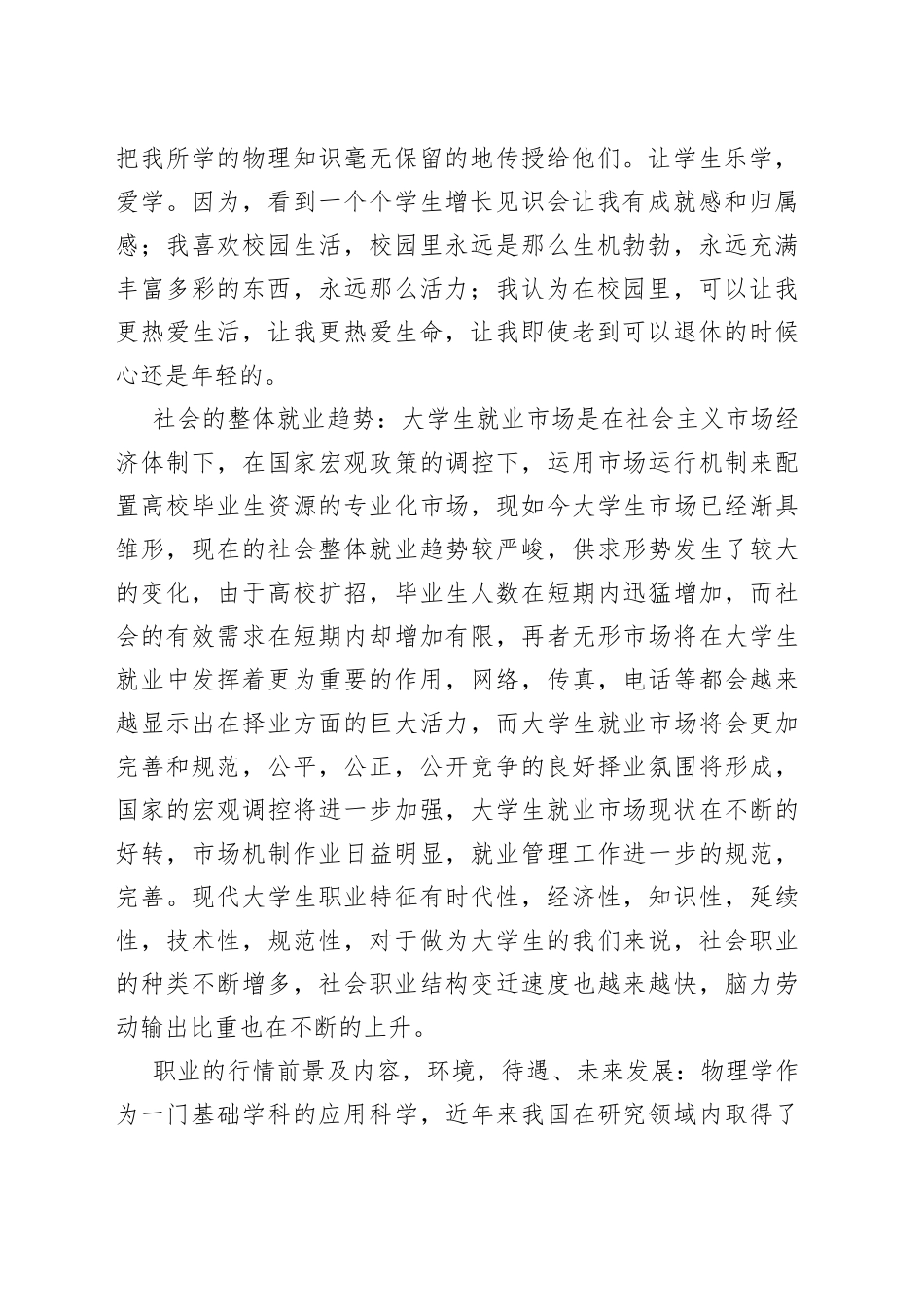 （12篇）大学生职业规划书_第2页