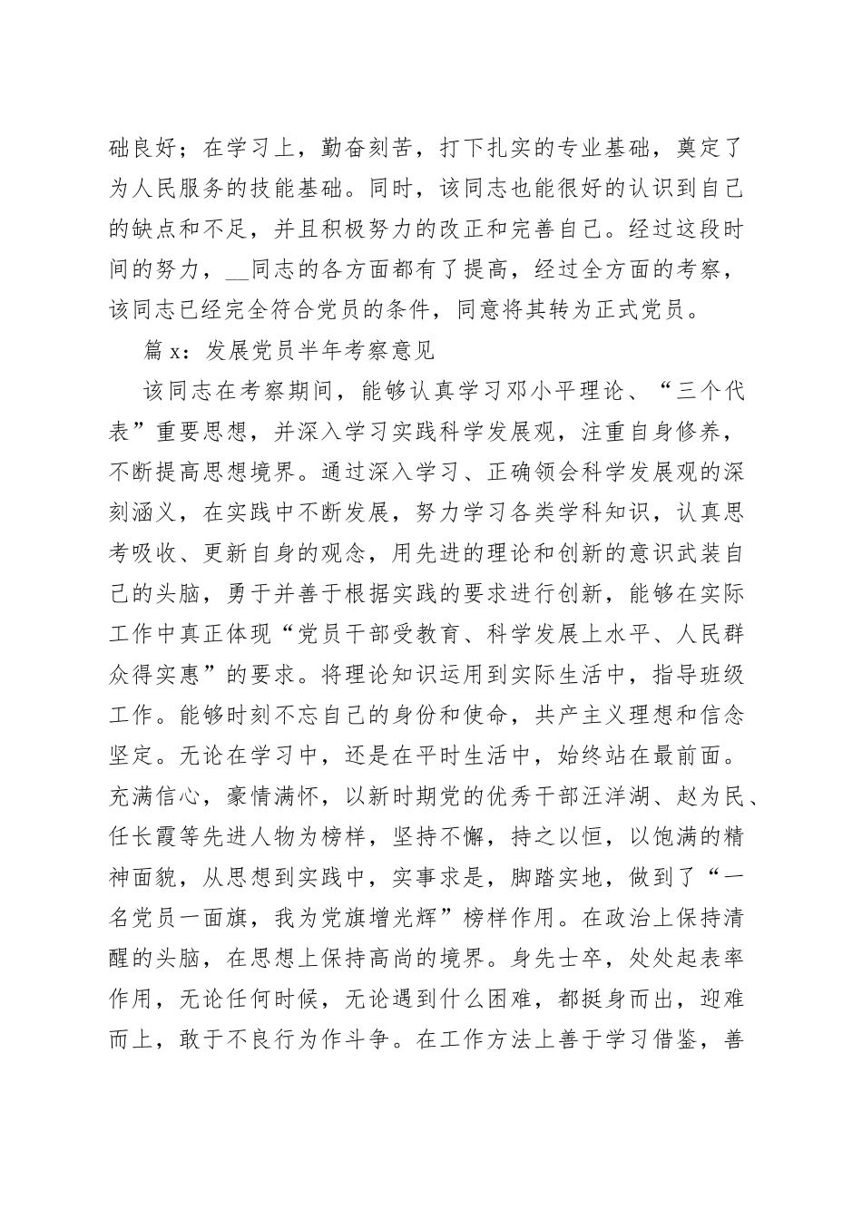 （12篇）如何发展预备党员的考察材料合集_第2页