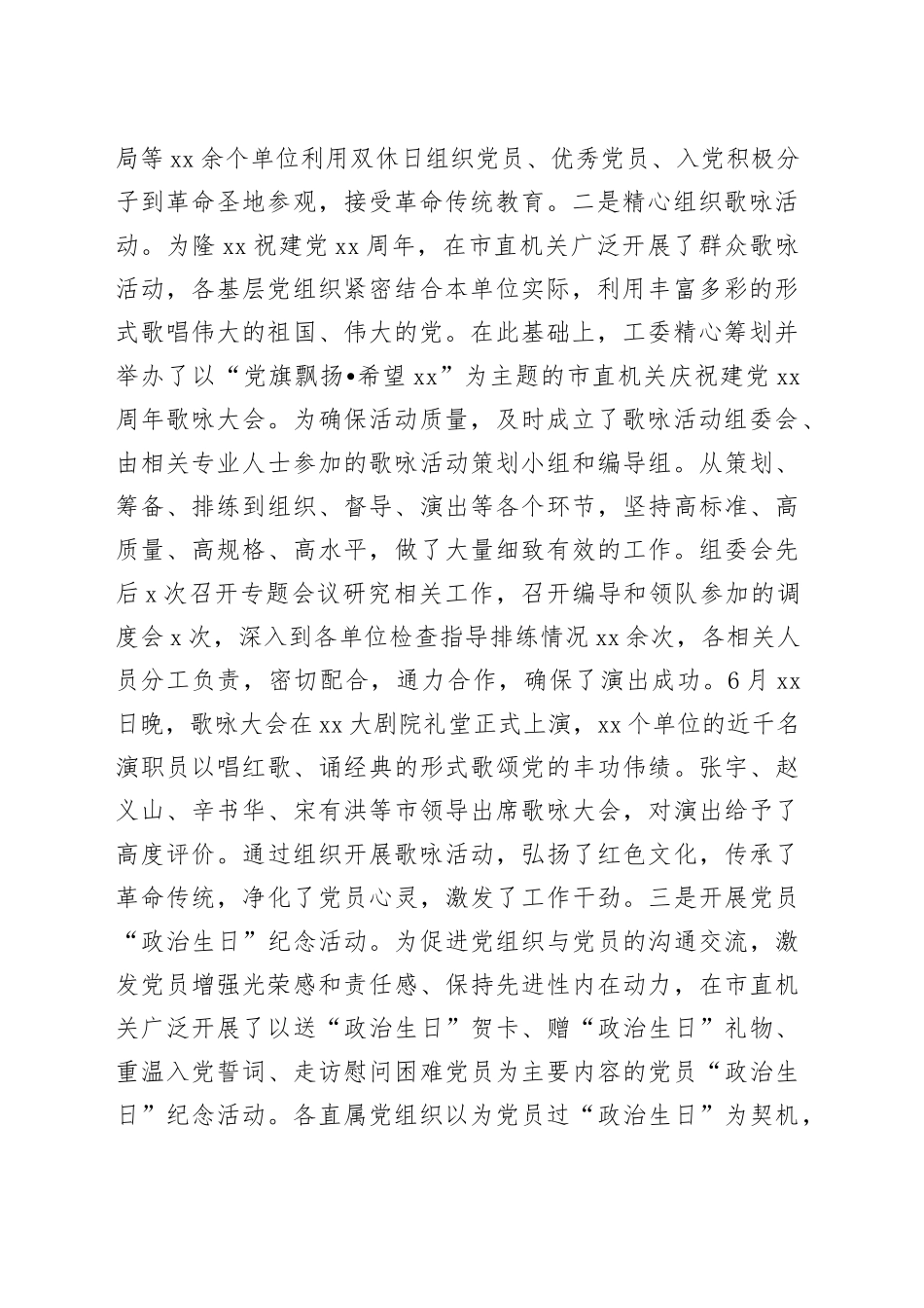 （12篇）上半年市机关工委工作总结_第2页