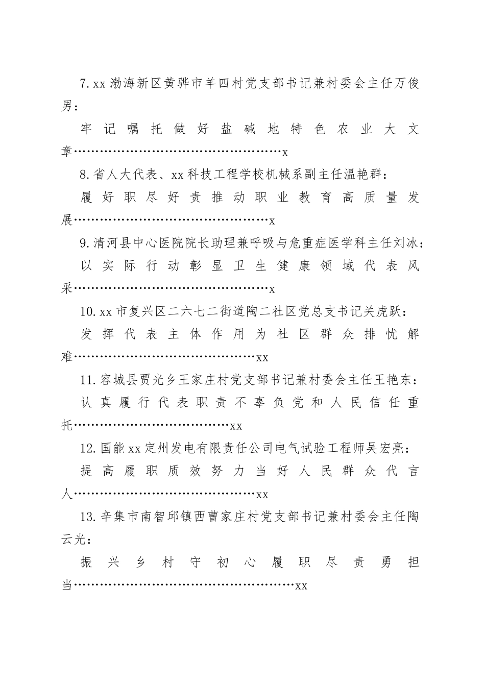 （12篇）省十四届人大代表履职能力培训班发言材料合集_第2页