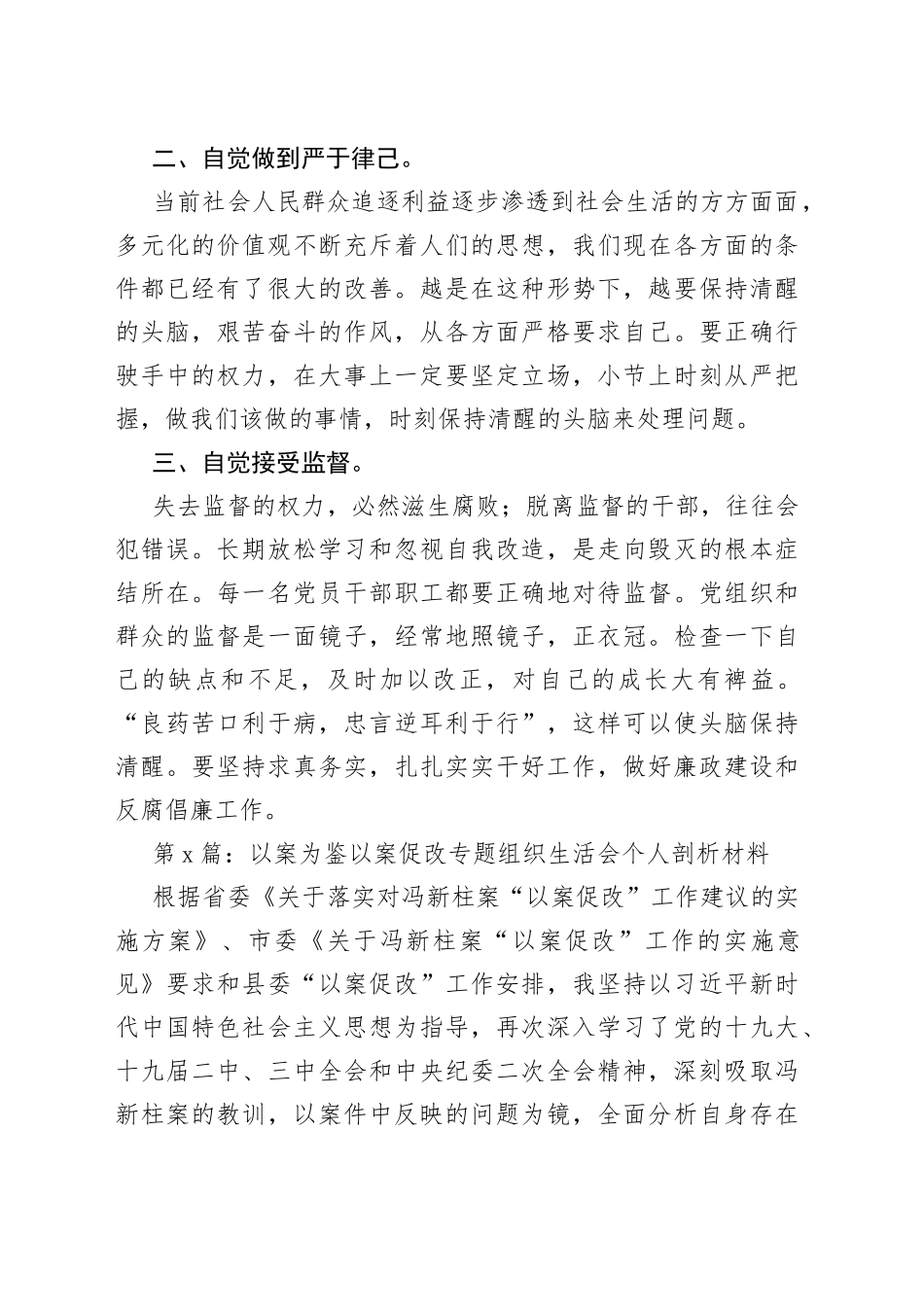 （12篇）以案为鉴以案促改专题组织生活会个人剖析材料_第2页