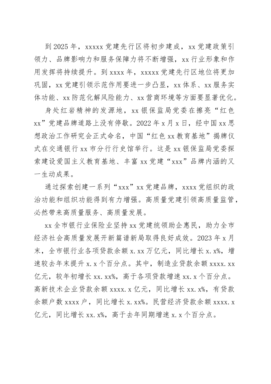 （12篇）有关银行系统金融工作经验交流材料合集_第2页