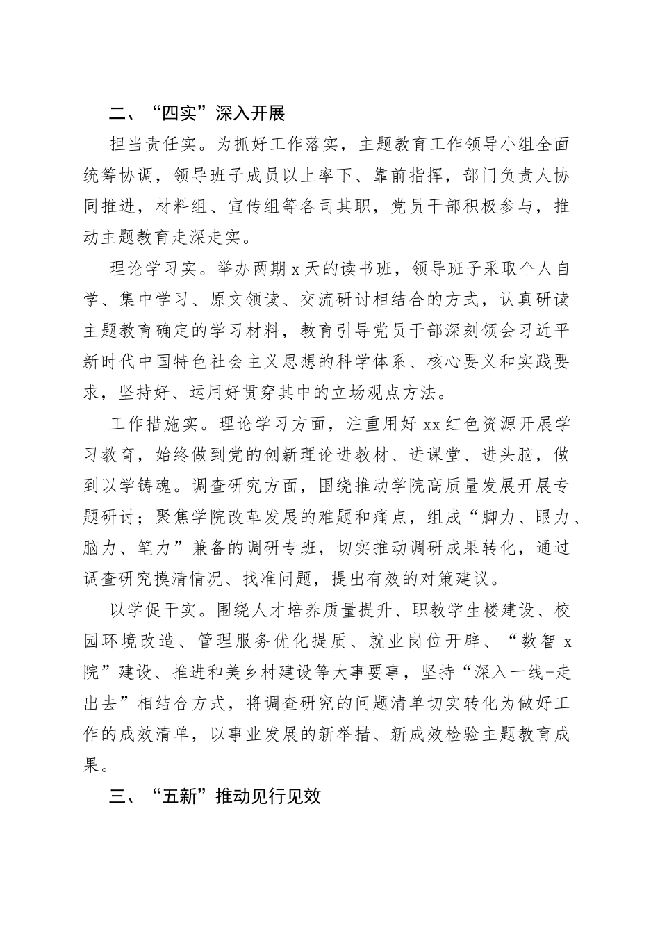 （12篇）有关主题教育经验交流材料合集_第2页