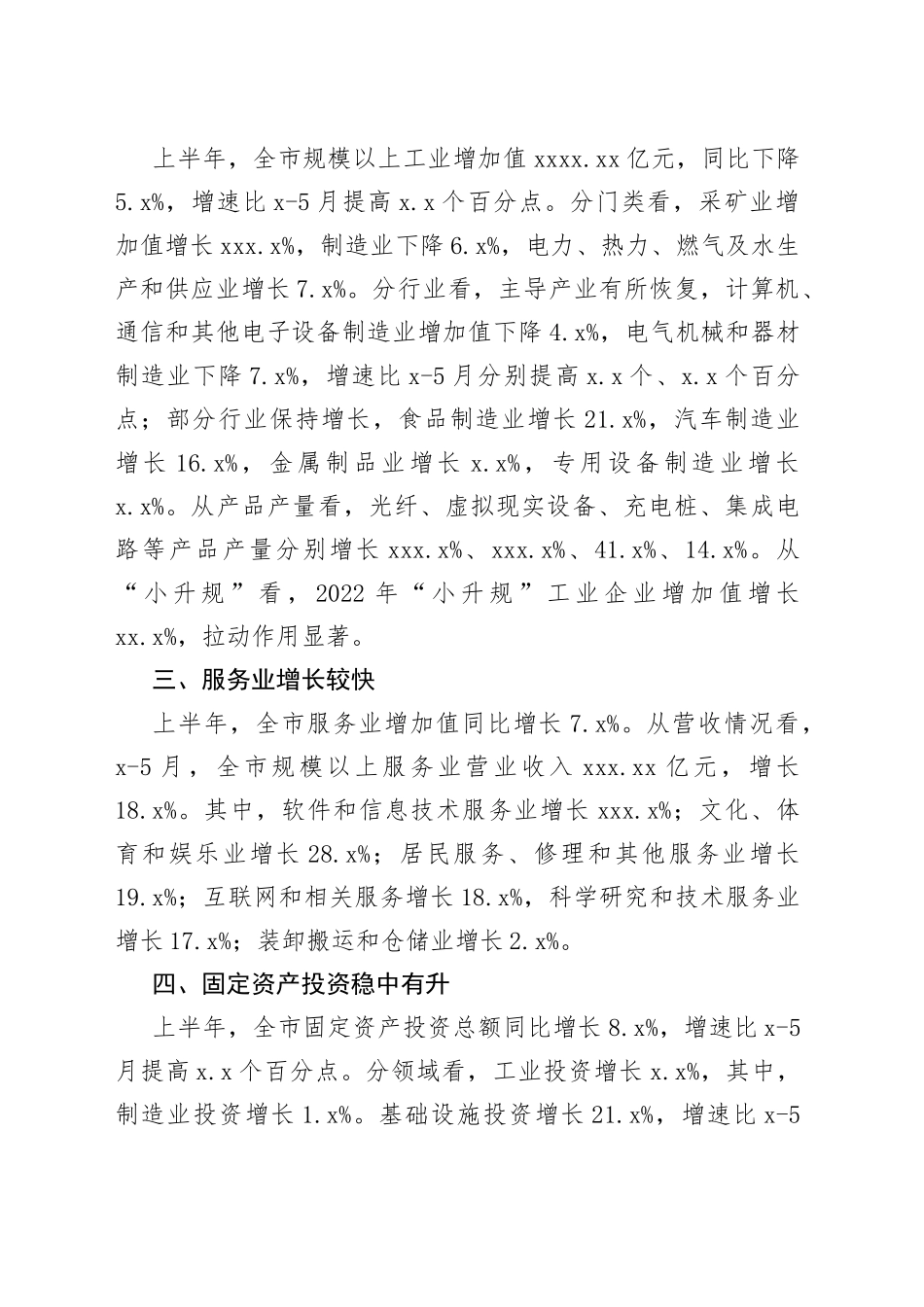 （12篇）在2023年上半年经济运行情况汇报合集_第2页