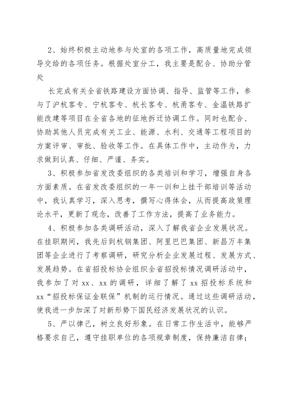 （12篇）在企业挂职半年工作总结材料合集_第2页