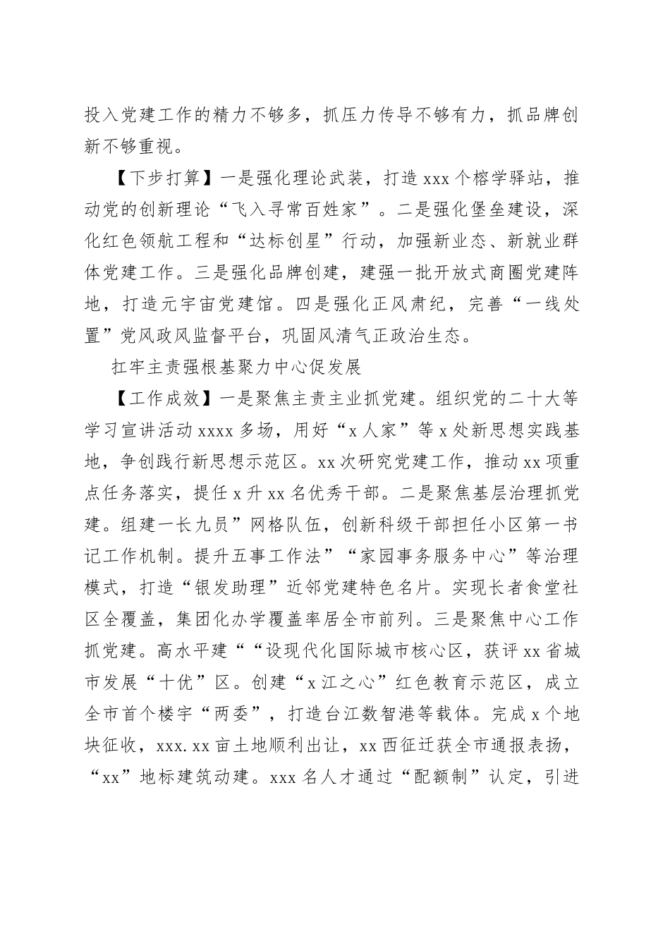 （12篇）在全市党委书记抓基层党建工作述职报告材料合集_第2页